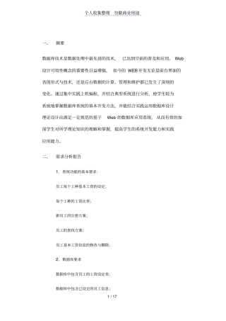 基于PHP的工资系统