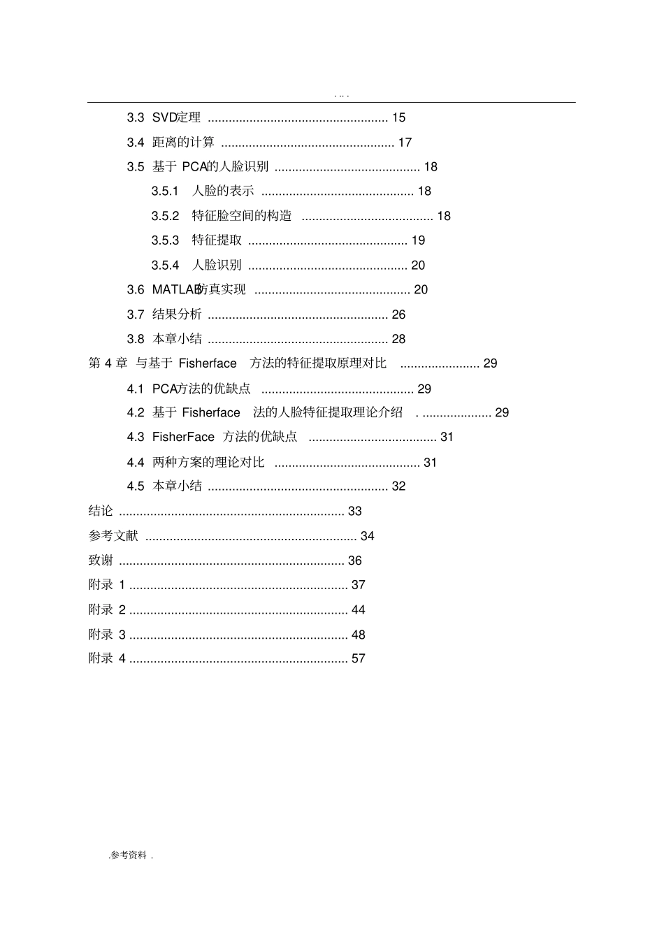 基于PCA的人脸识别算法研究毕业论文_第2页