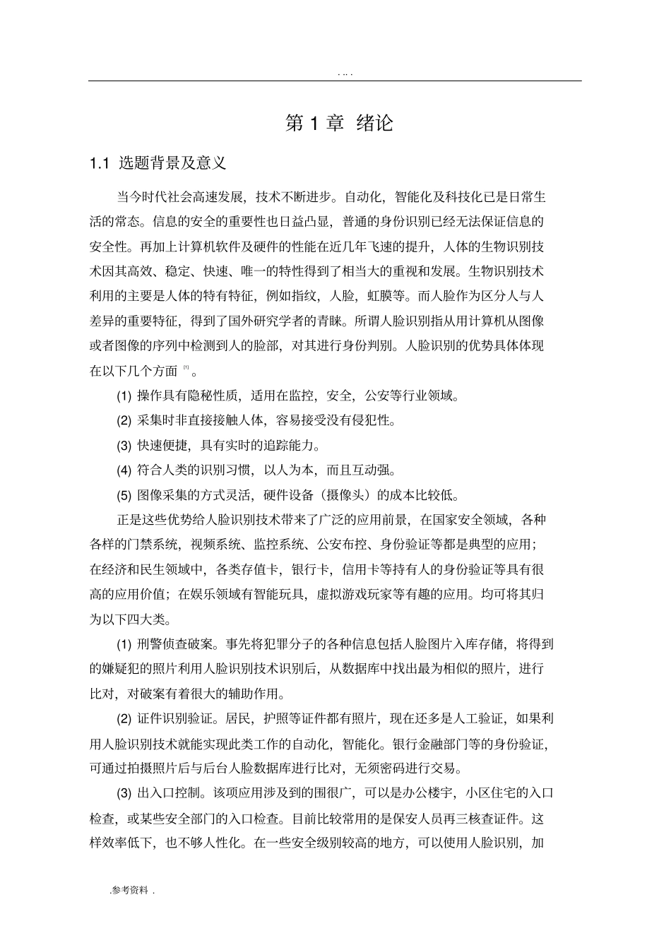 基于PCA的人脸识别算法研究毕业论文_第3页