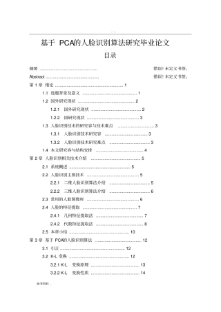 基于PCA的人脸识别算法研究毕业论文