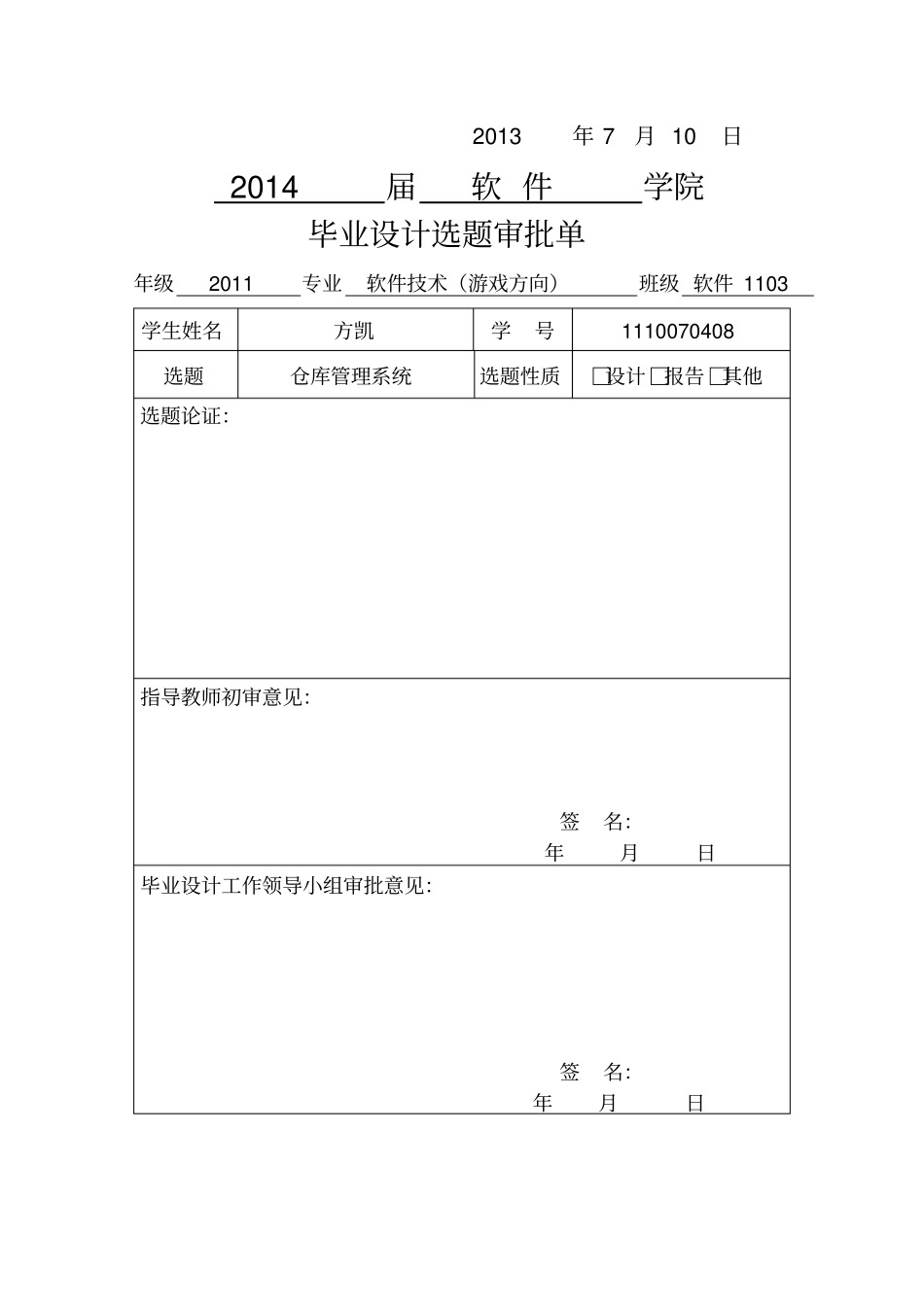 基于php与mysql仓库管理系统的毕业设计_第2页