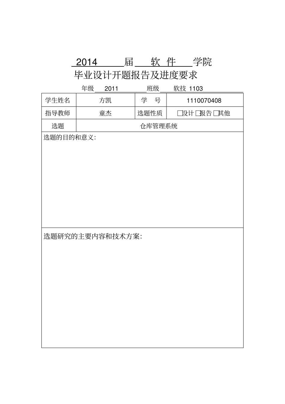 基于php与mysql仓库管理系统的毕业设计_第3页