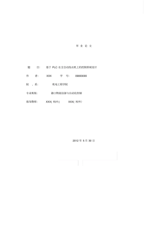 基于PLC全自动洗衣机控制系统设计