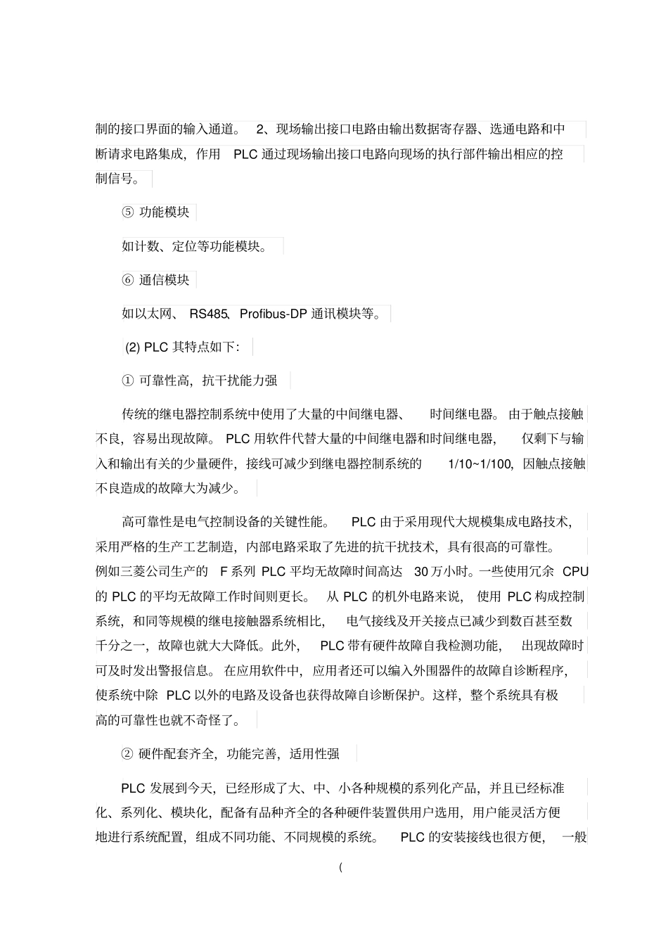 基于PLC与变频器控制电动机多段转速运行_第3页