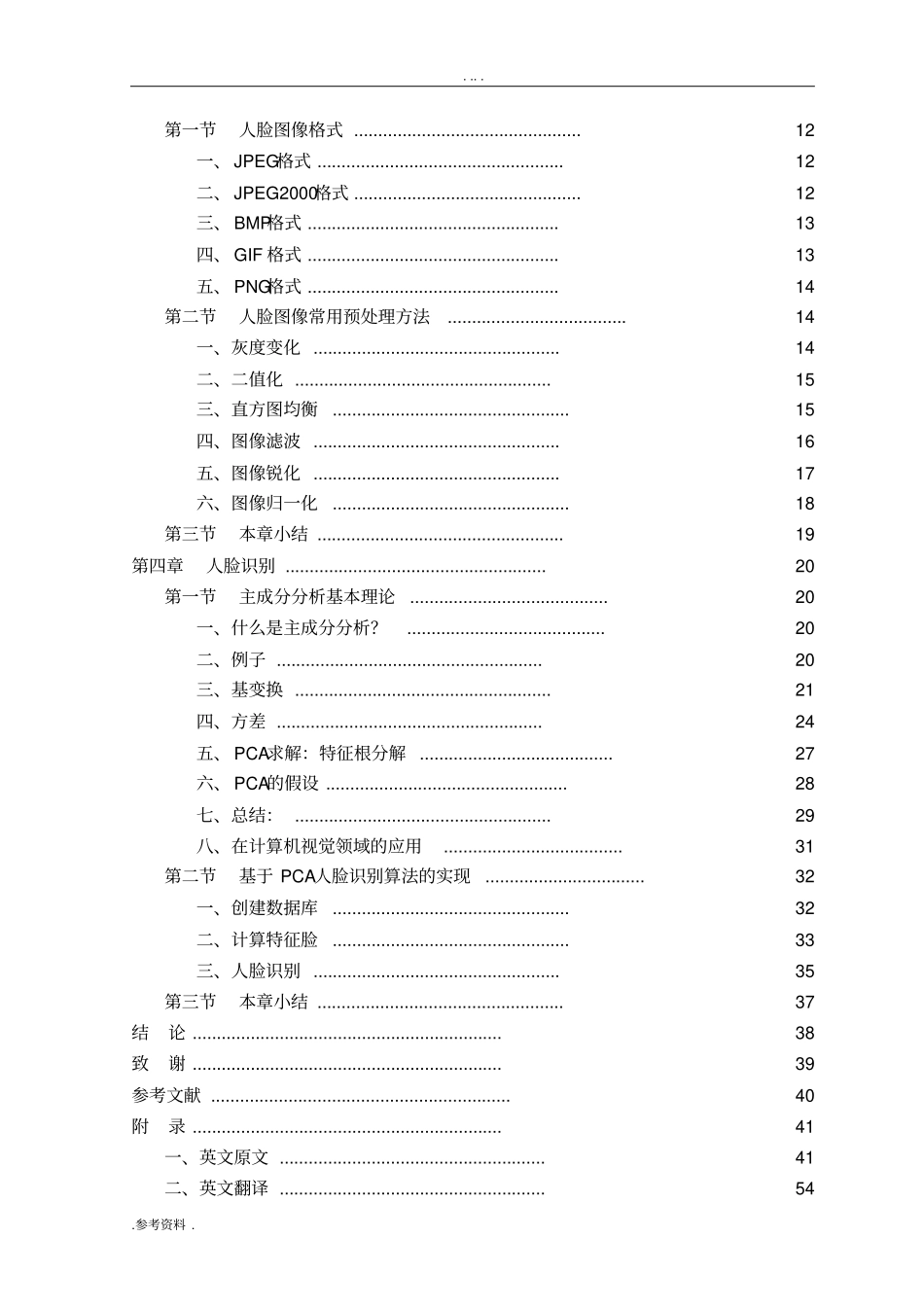 基于PCA的人脸识别算法实现毕业论文_第2页