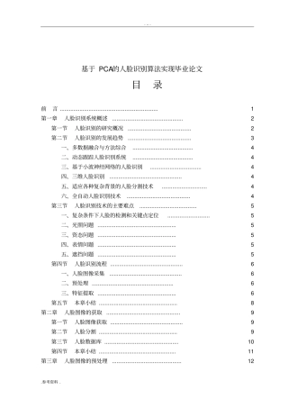 基于PCA的人脸识别算法实现毕业论文