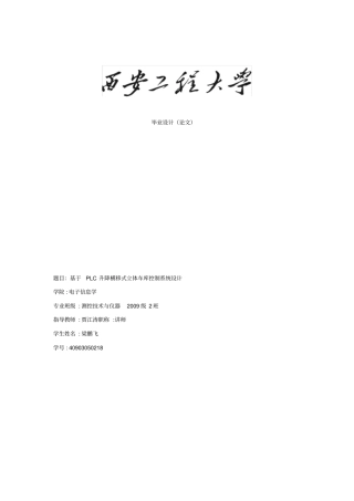 基于PLC升降横移式立体车库控制系统设计