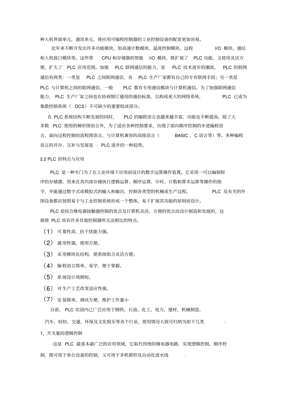 基于PLC彩灯控制系统方案设计书1_第2页