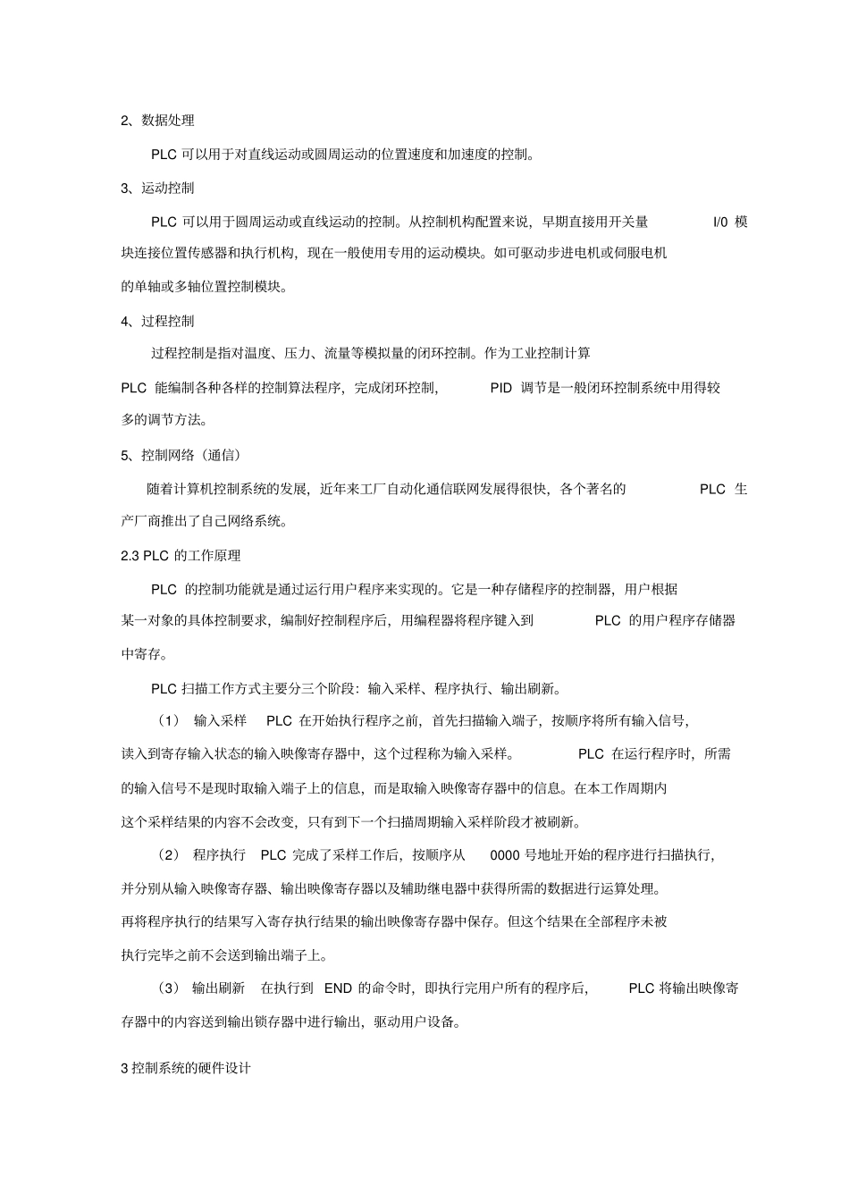 基于PLC彩灯控制系统方案设计书1_第3页