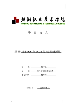 基于PLC和MCGS的水处理控制系统