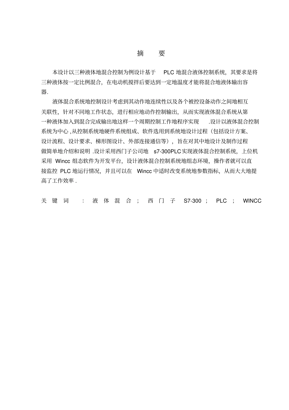 基于PLC多种液体自动化混合控制系统设计_第3页