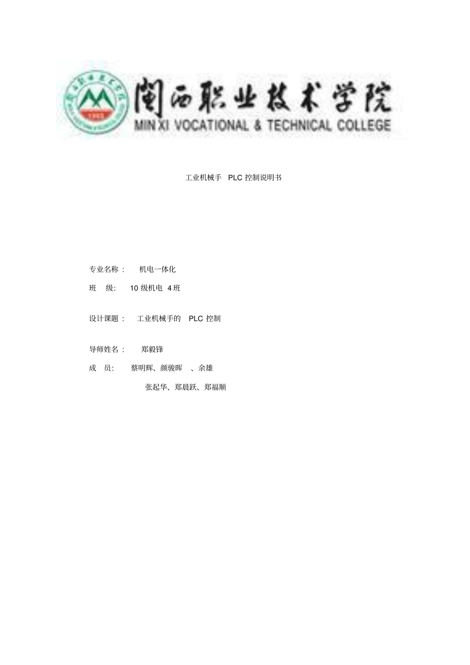 基于PLC实现搬运机械手的控制研究设计_第1页