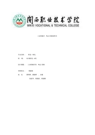 基于PLC实现搬运机械手的控制研究设计