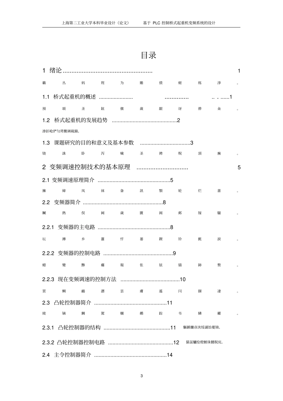 基于PLC控制桥式起重机变频系统的设计毕业设计论文_第3页