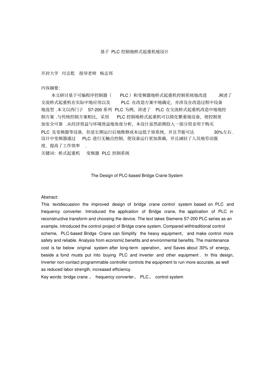 基于PLC控制的桥式起重机的设计_第1页