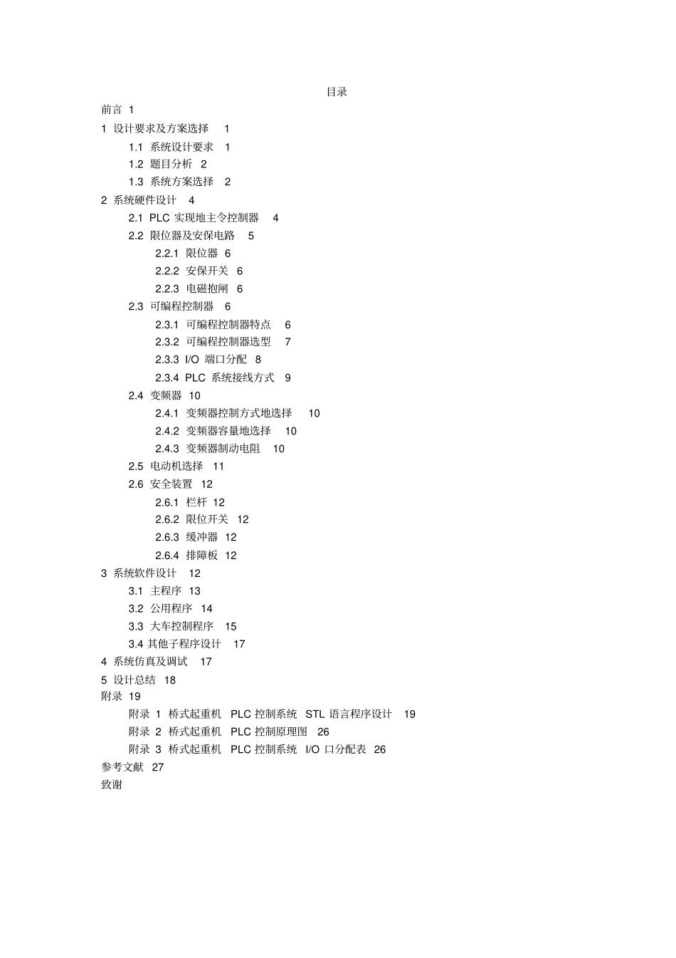 基于PLC控制的桥式起重机的设计_第2页