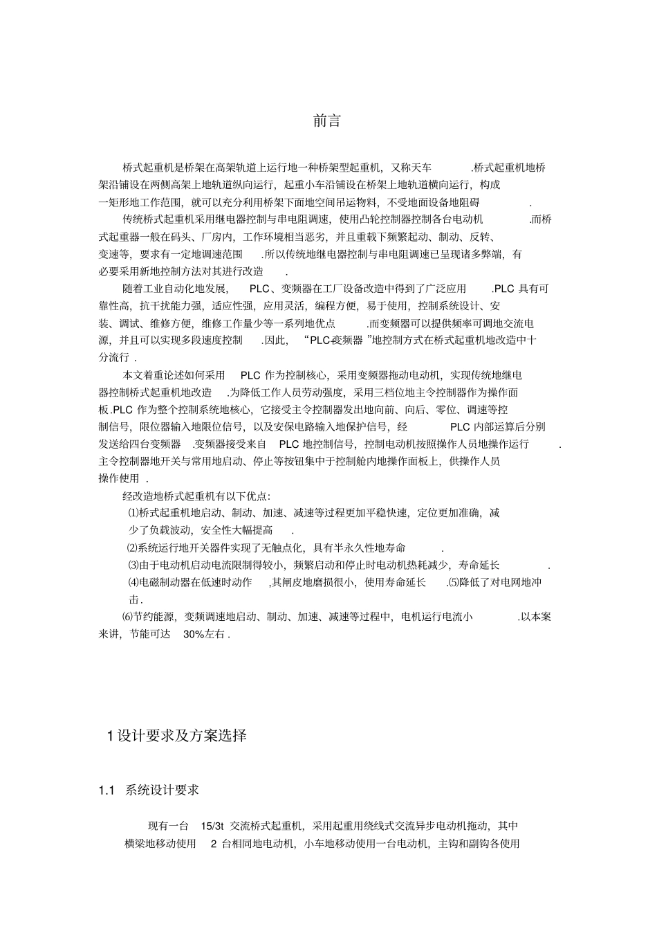 基于PLC控制的桥式起重机的设计_第3页