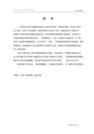基于PLC技术的异直径钢珠分拣系统毕业设计