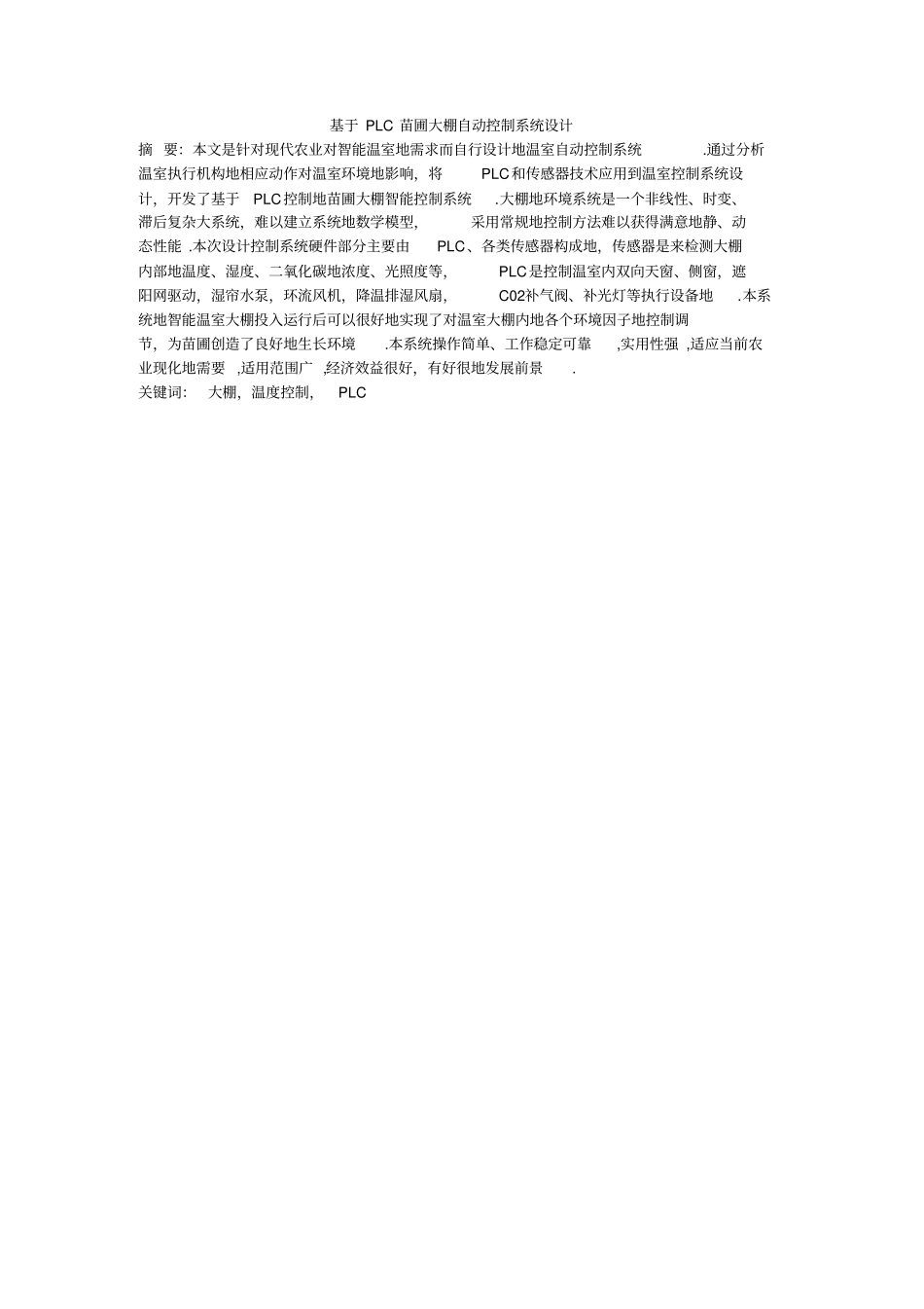 基于plc控制的苗圃温室大棚系统设计_第2页
