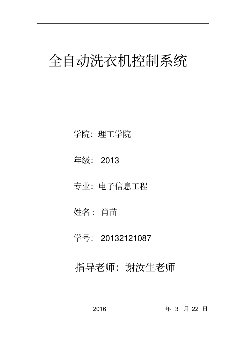 基于PLC洗衣机控制_第1页