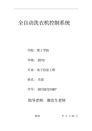 基于PLC洗衣机控制