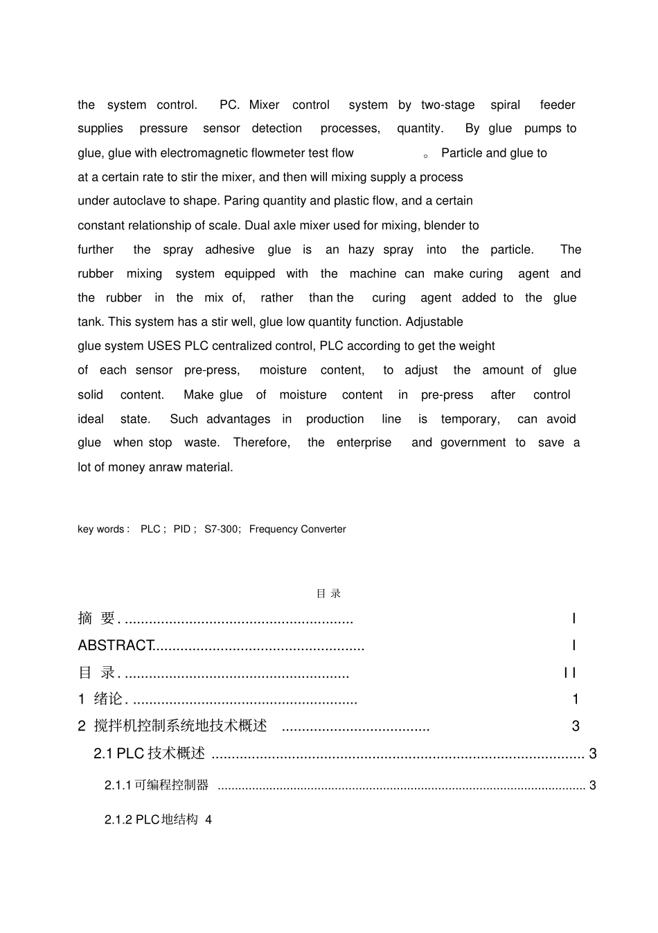 基于plc搅拌机控制系统的设计_第2页