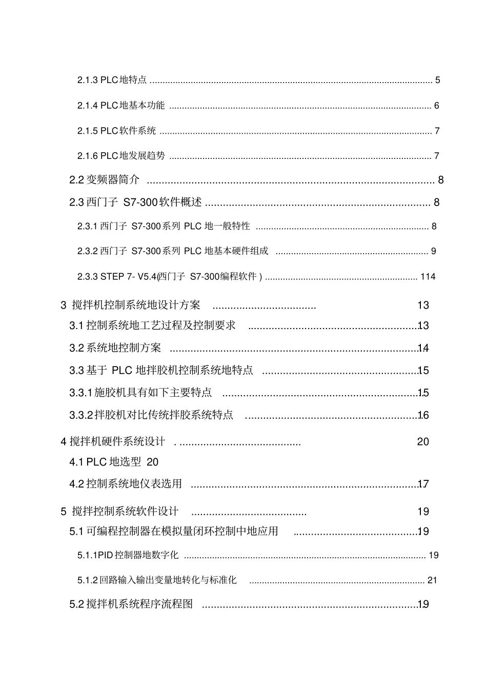 基于plc搅拌机控制系统的设计_第3页
