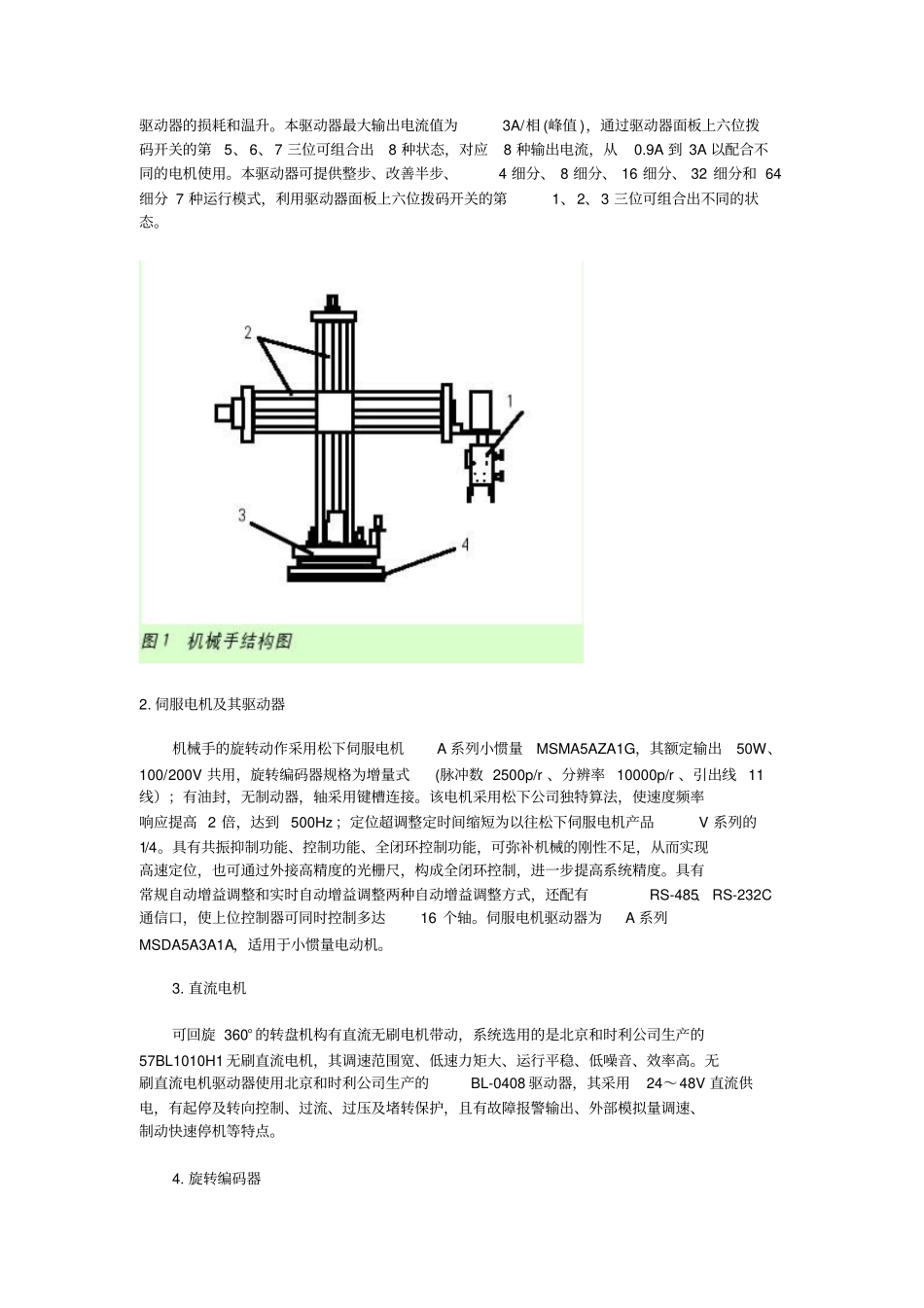 基于PLC机械手控制设计方案设计方案_第2页
