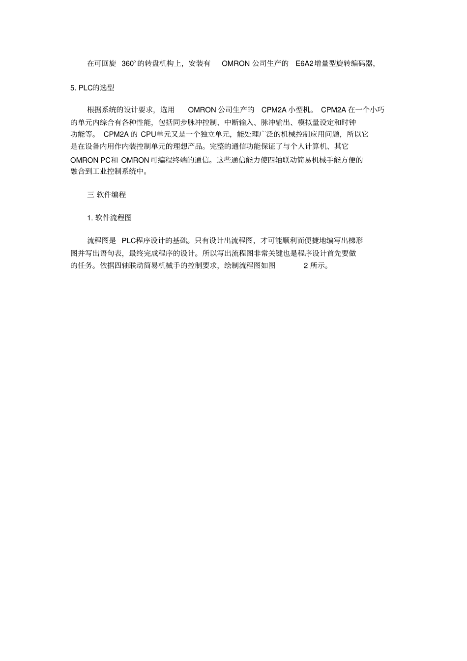 基于PLC机械手控制设计方案设计方案_第3页