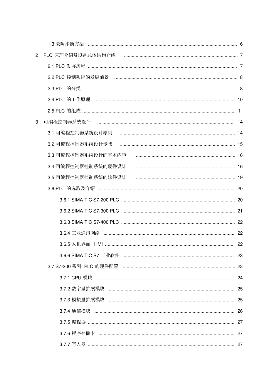 基于PLC电机故障诊断系统研究设计_第3页