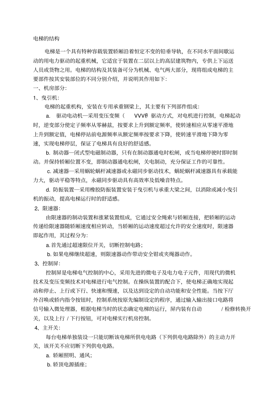 基于PLC的三层电梯设计资料_第3页