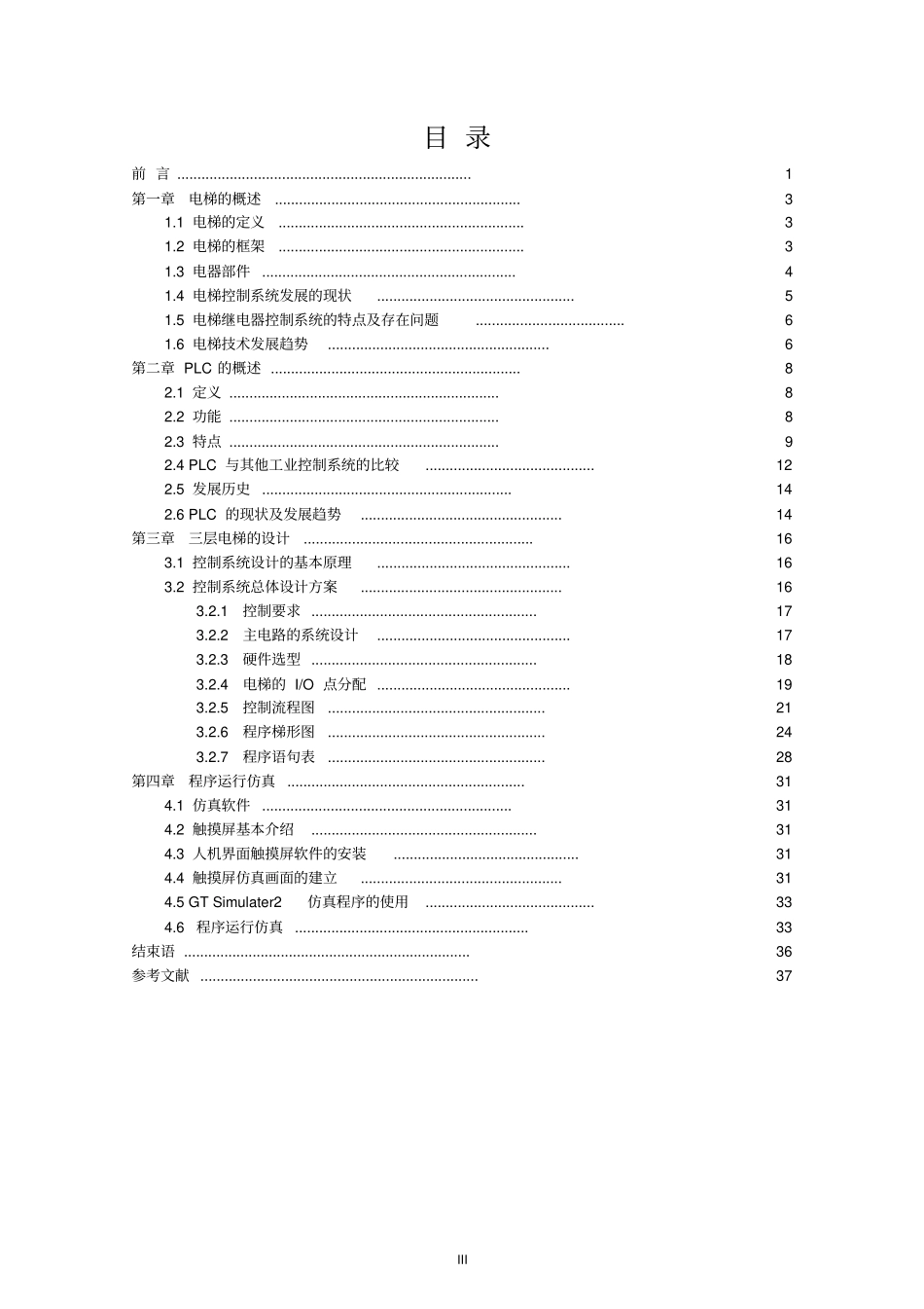 基于PLC的三层电梯控制系统设计资料_第3页