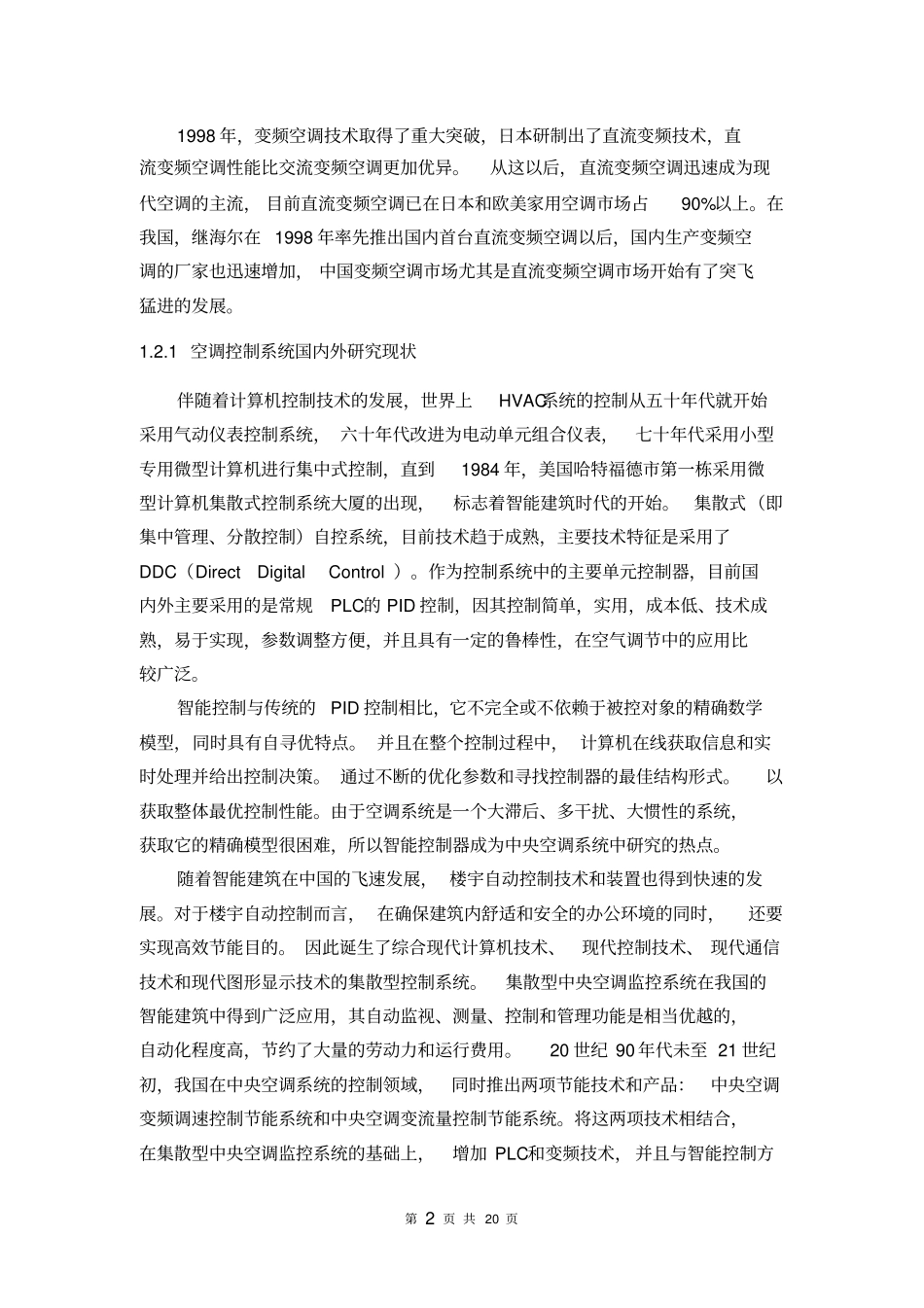 基于PLC的中央空调控制系统_第2页
