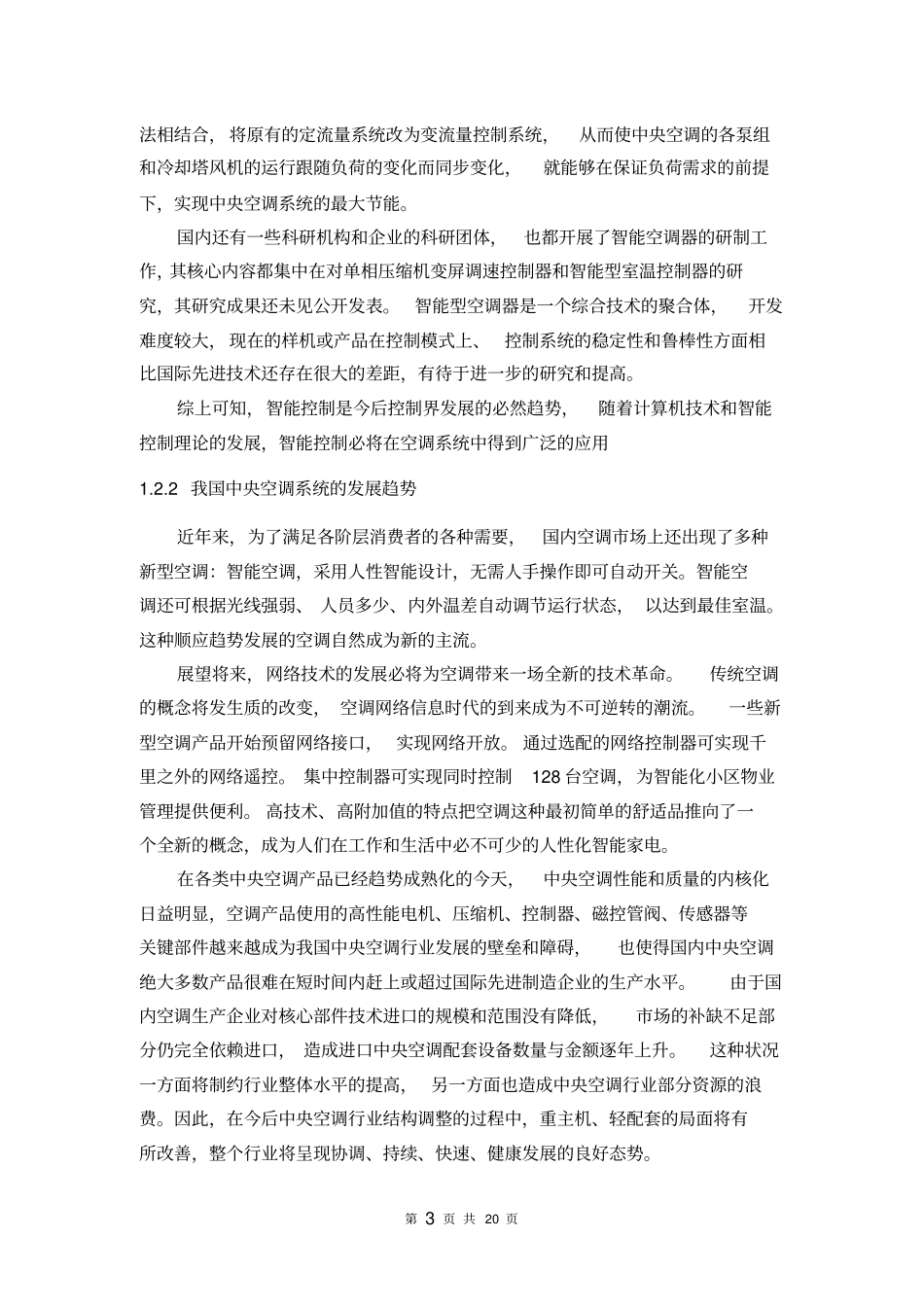 基于PLC的中央空调控制系统_第3页