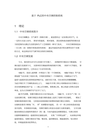 基于PLC的中央空调控制系统