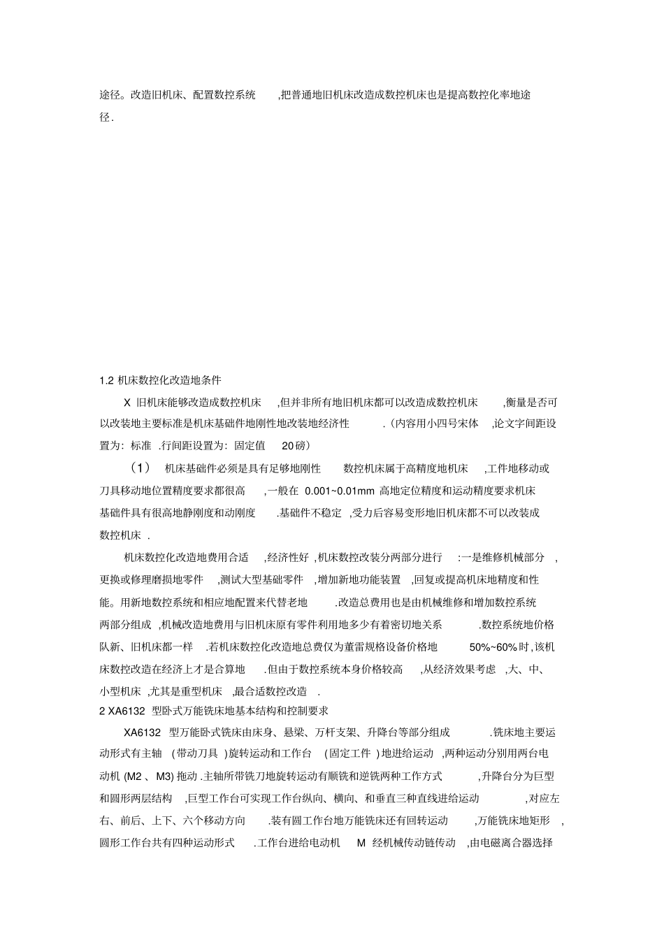 基于PLC的XA卧式铣床电气控制系统设计_第3页