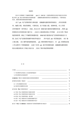 基于PLC的XA卧式铣床电气控制系统设计