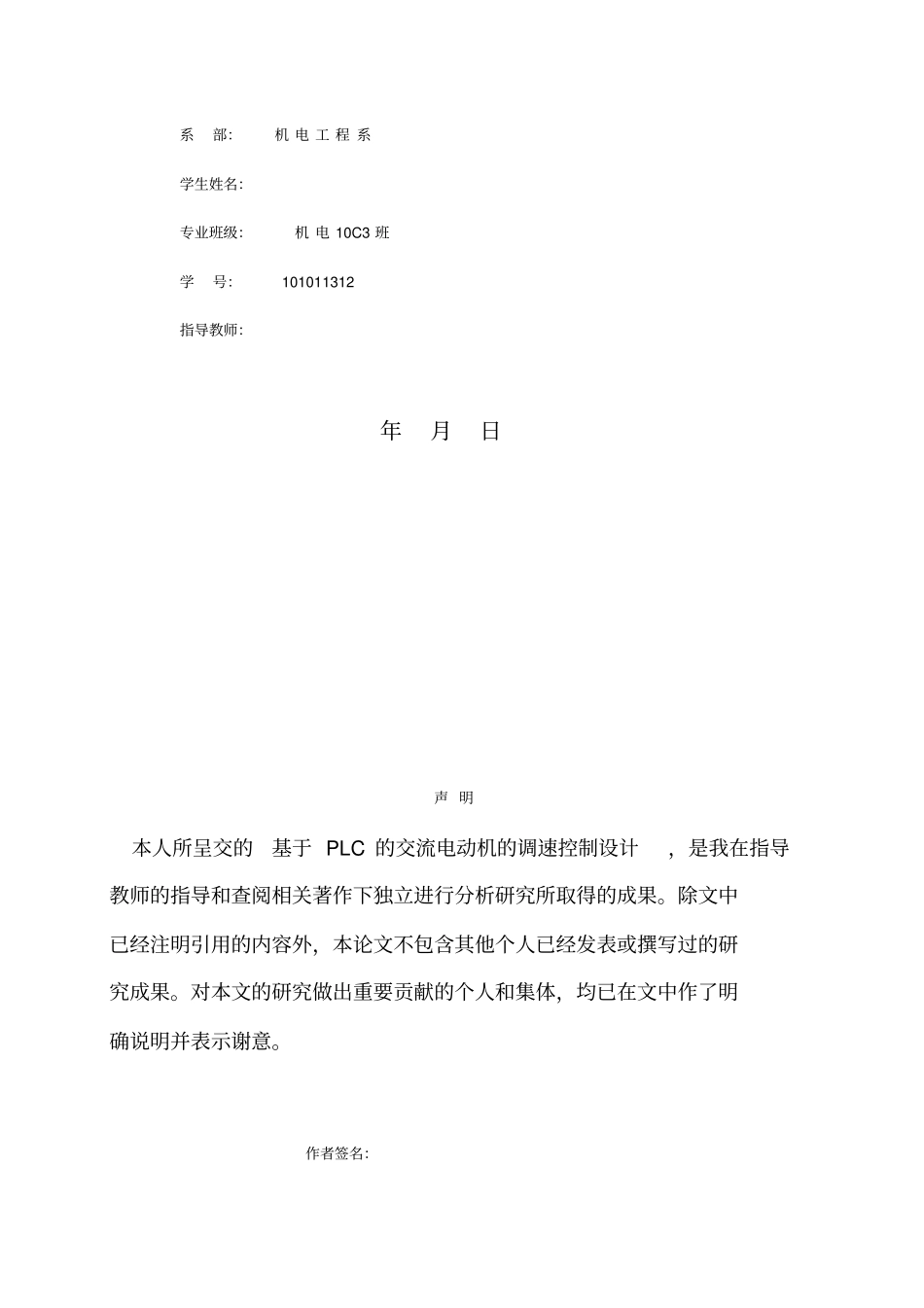 基于PLC的交流电动机的调速控制设计课程设计_第1页