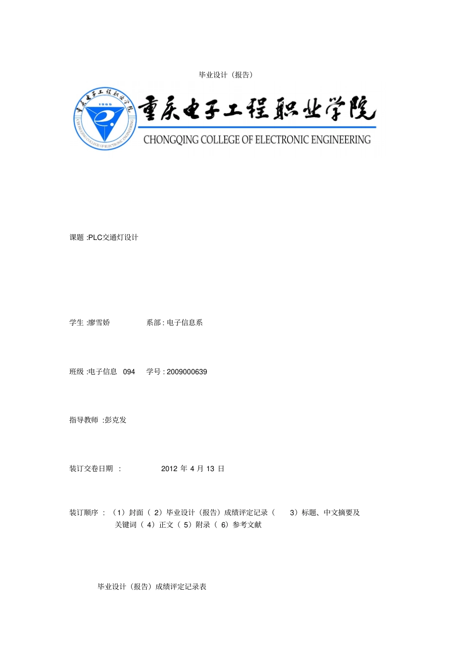 基于PLC的交通灯方案设计书_第1页