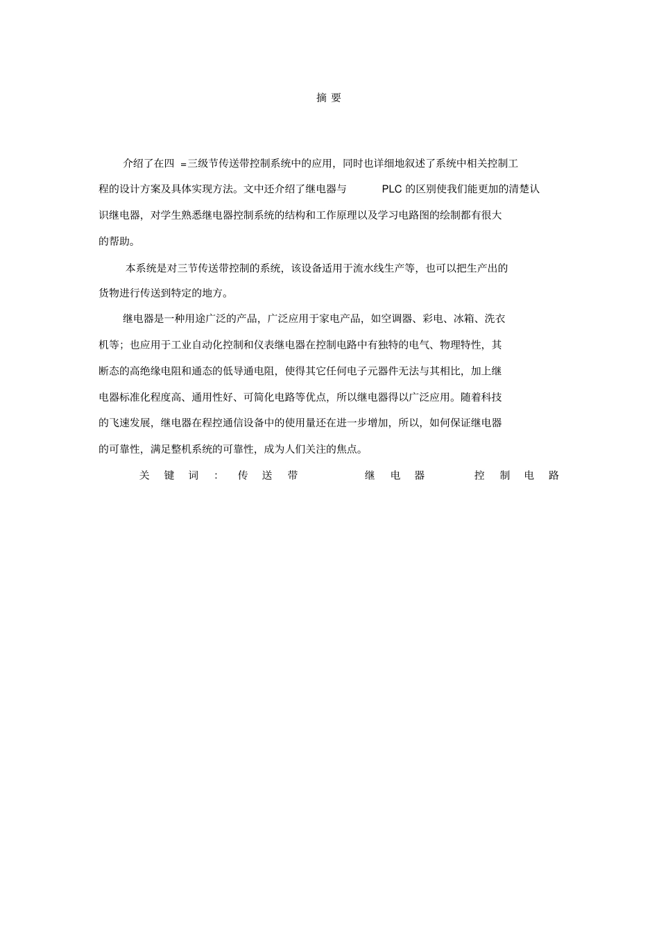 基于PLC的传送带的控制系统方案设计书_第2页