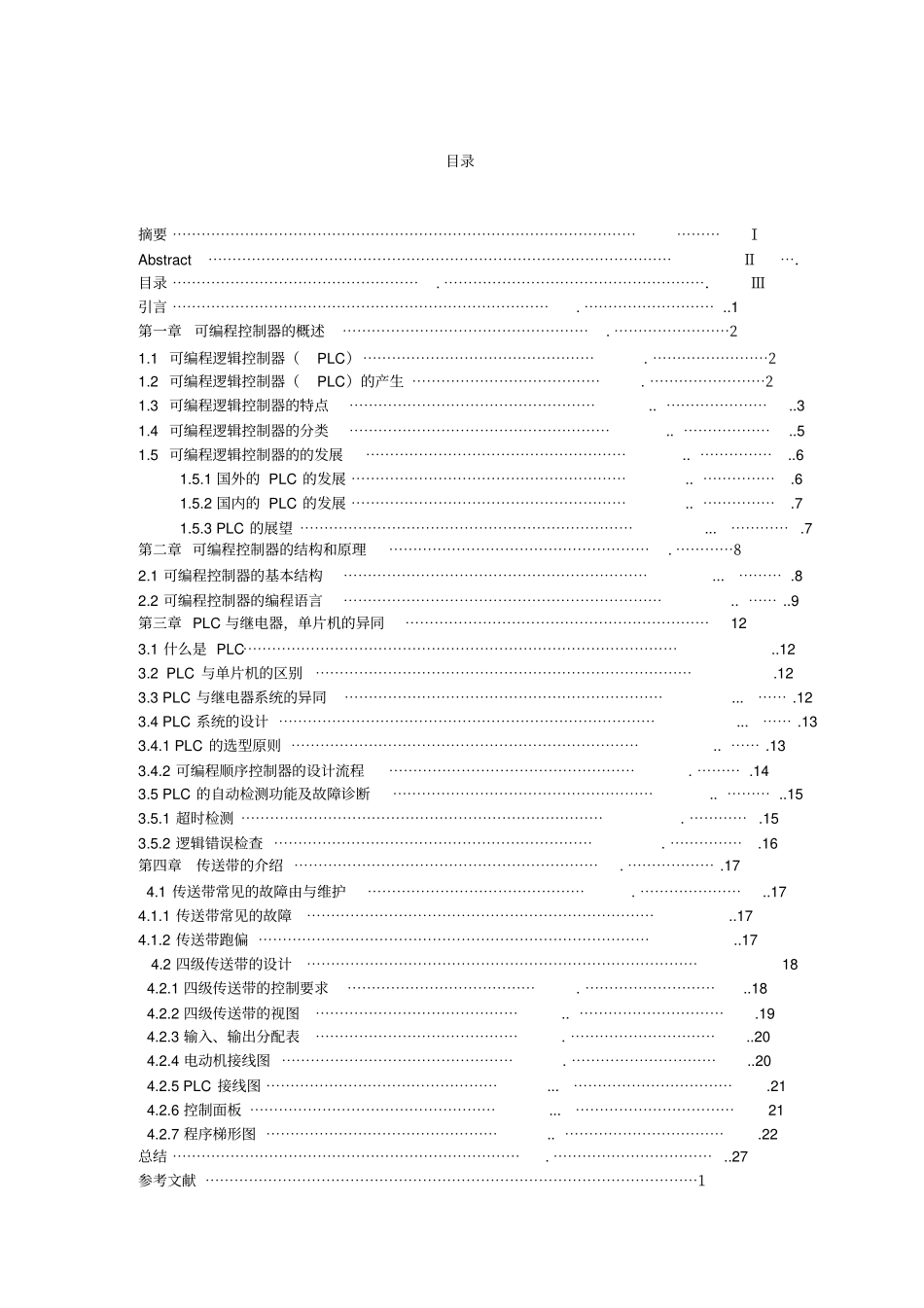 基于PLC的传送带的控制系统方案设计书_第3页