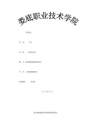 基于PLC的传送带的控制系统方案设计书