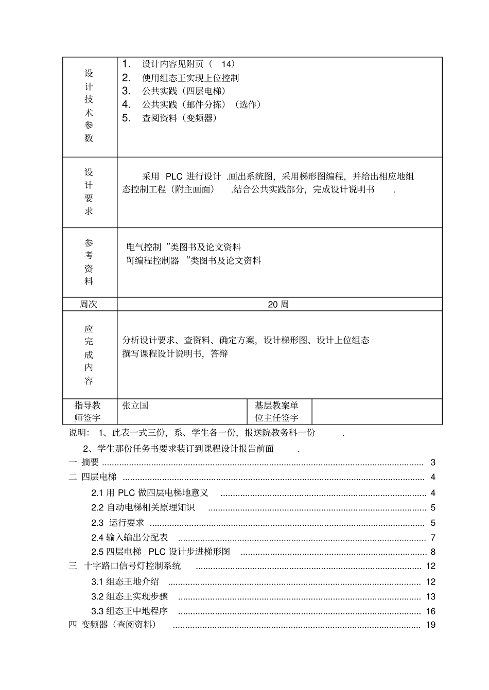 基于PLC的交通灯控制_第2页