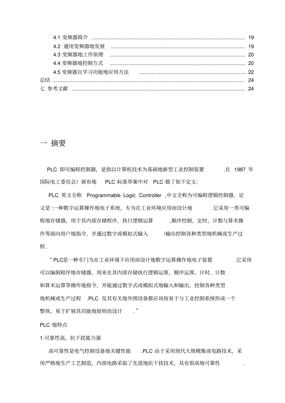 基于PLC的交通灯控制_第3页