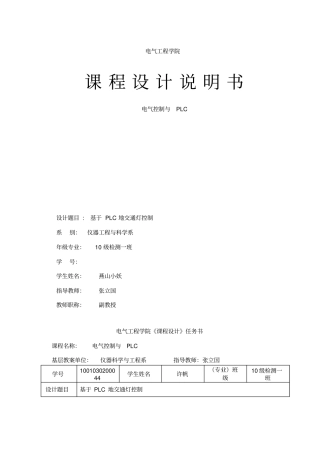 基于PLC的交通灯控制