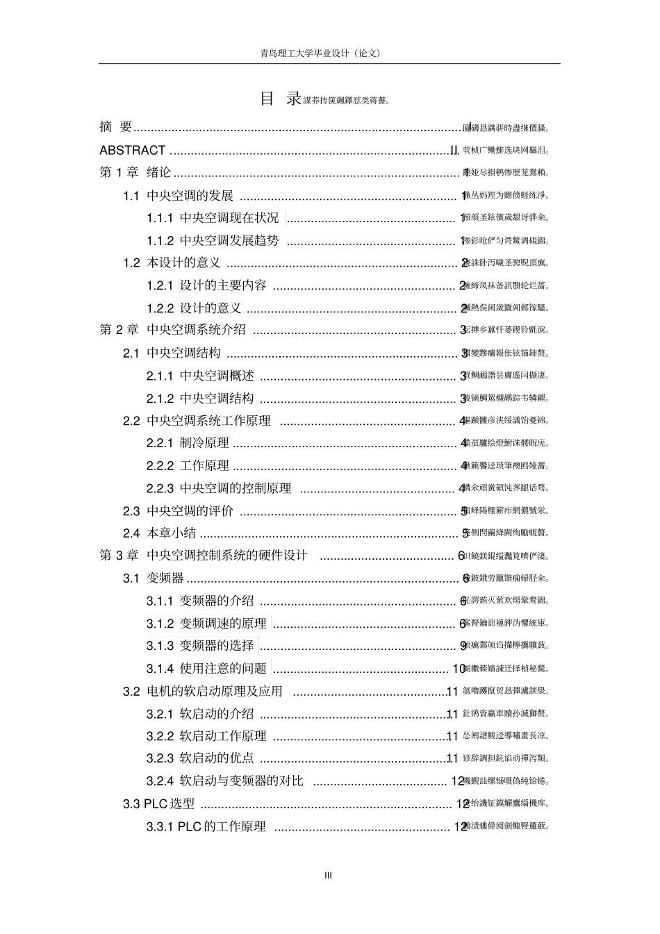 基于PLC的中央空调温度控制系统设计论文_第3页