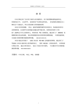 基于PLC的中央空调温度控制系统设计论文