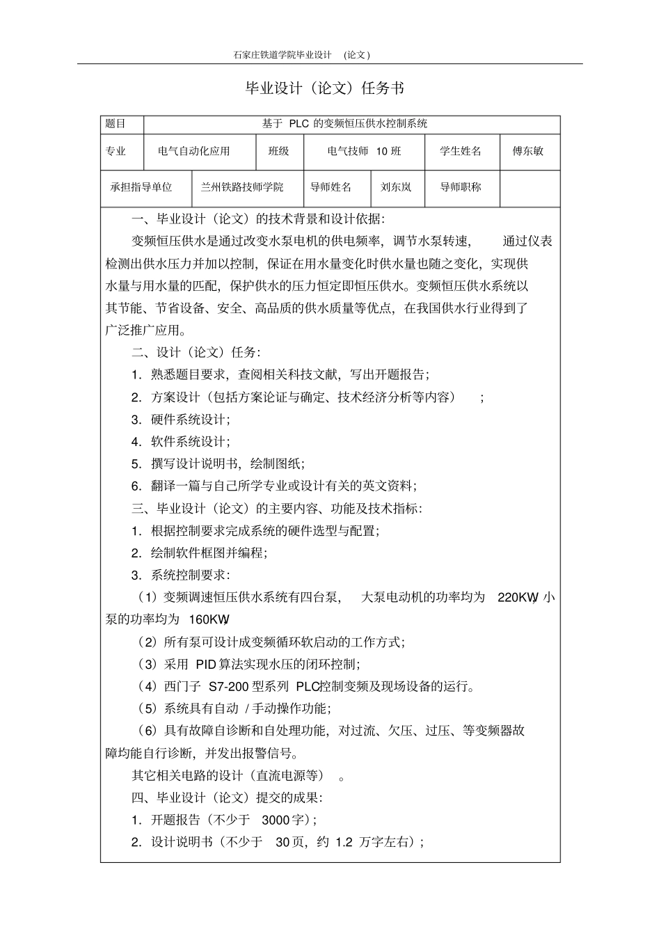 基于plc的变频恒压供水控制系统论文_第2页