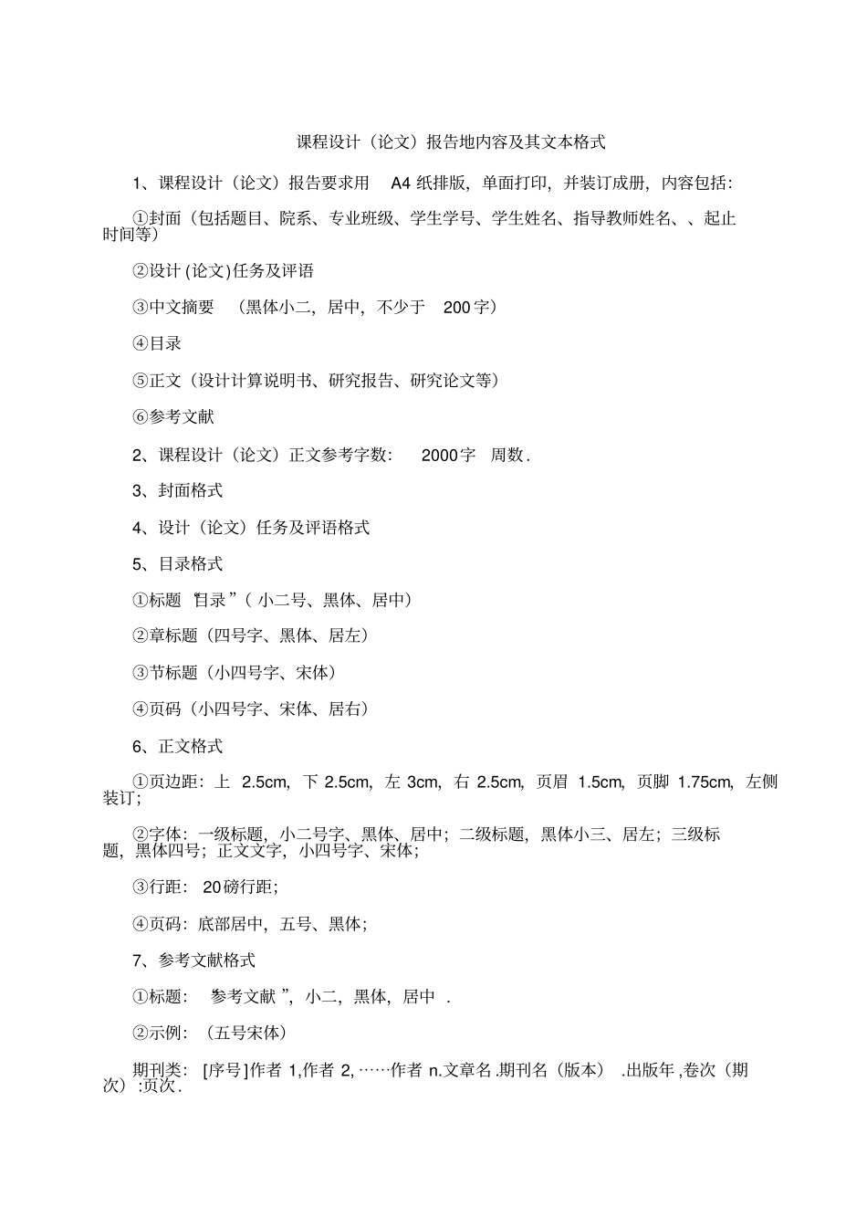 基于PLC的啤酒发酵自动控制系统课程设计_第2页