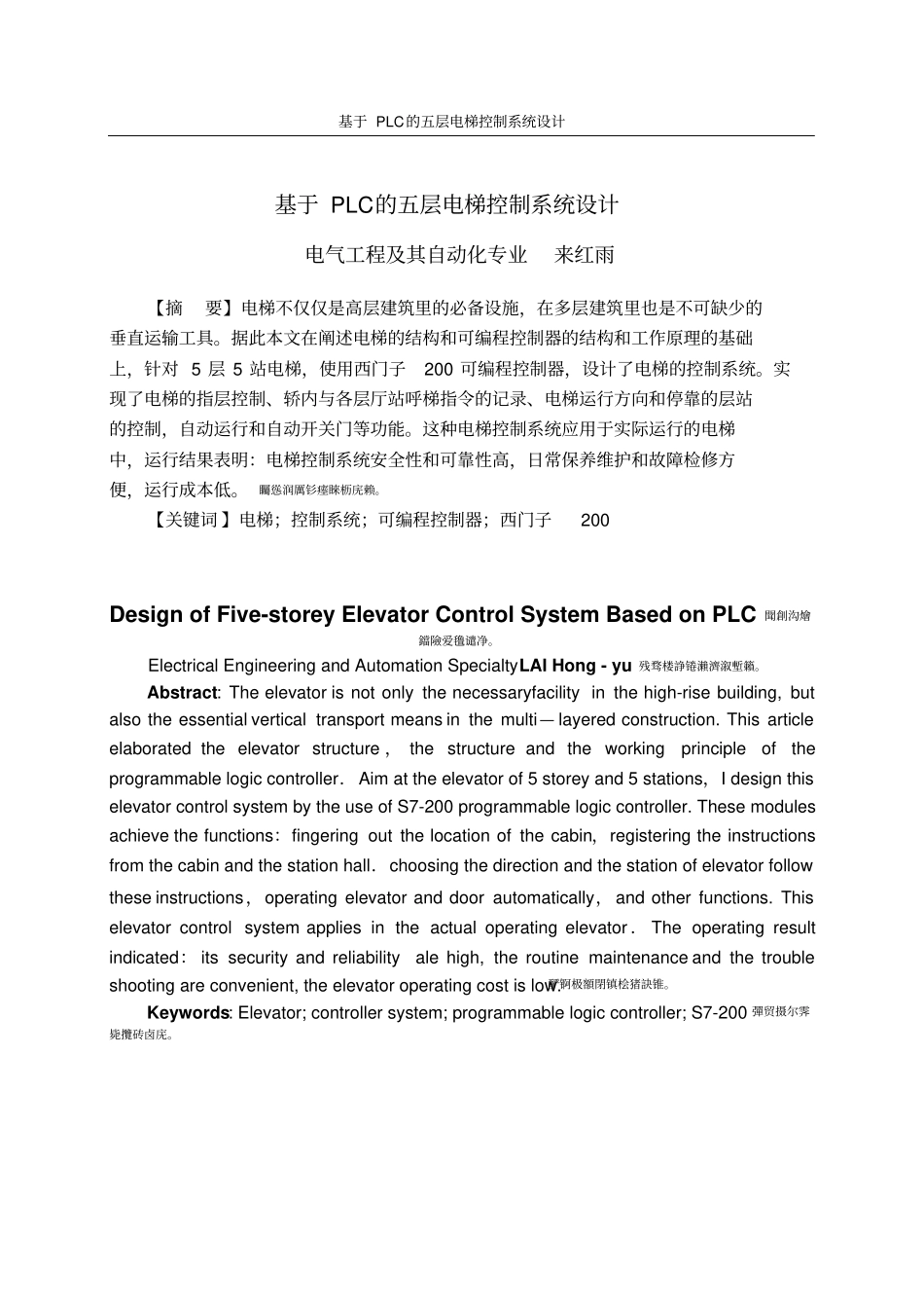 基于PLC的五层电梯控制系统设计_第1页